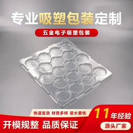 塑料盒;吸塑托盘;元器件包装