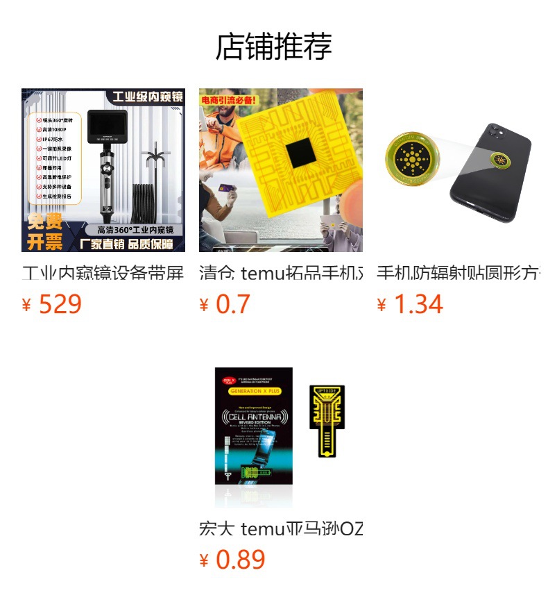 预览状态下无法点击,发布后,可点击跳转到对应的商品页面