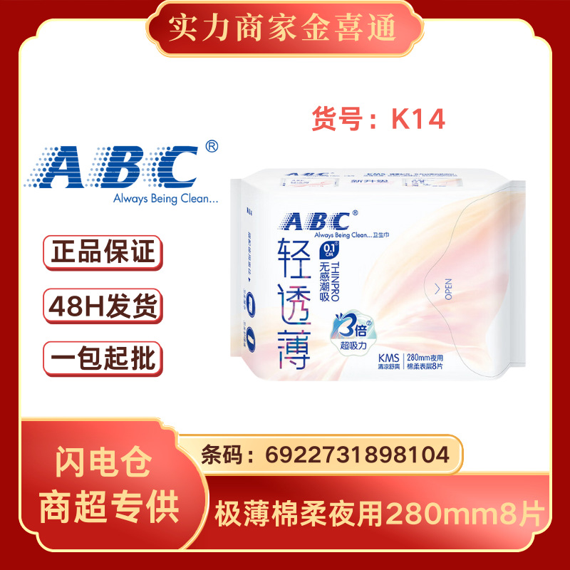 卸売りの純正品包郵便A.BC生理用ナプキン叔母タオル全シリーズ多規格オプション全箱卸売り