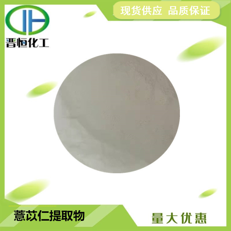 薏苡仁提取物  薏仁/薏米提取水溶性原料粉末 1KG起订    现货