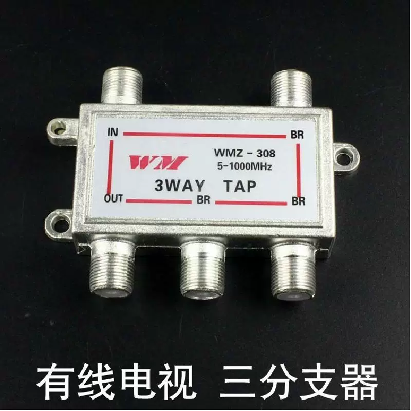 Weimai WMZ-308 кабельное ТВ разветвитель 1-вход 3-выходный под-CCTV сигналный разветвитель