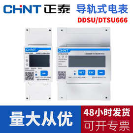 正泰三相四线导轨式电表dtsu666互感器电能表远程485采集火表现货