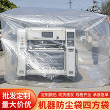立体四方袋定制超大透明加厚pe四角方底塑料袋机械设备防水防潮袋