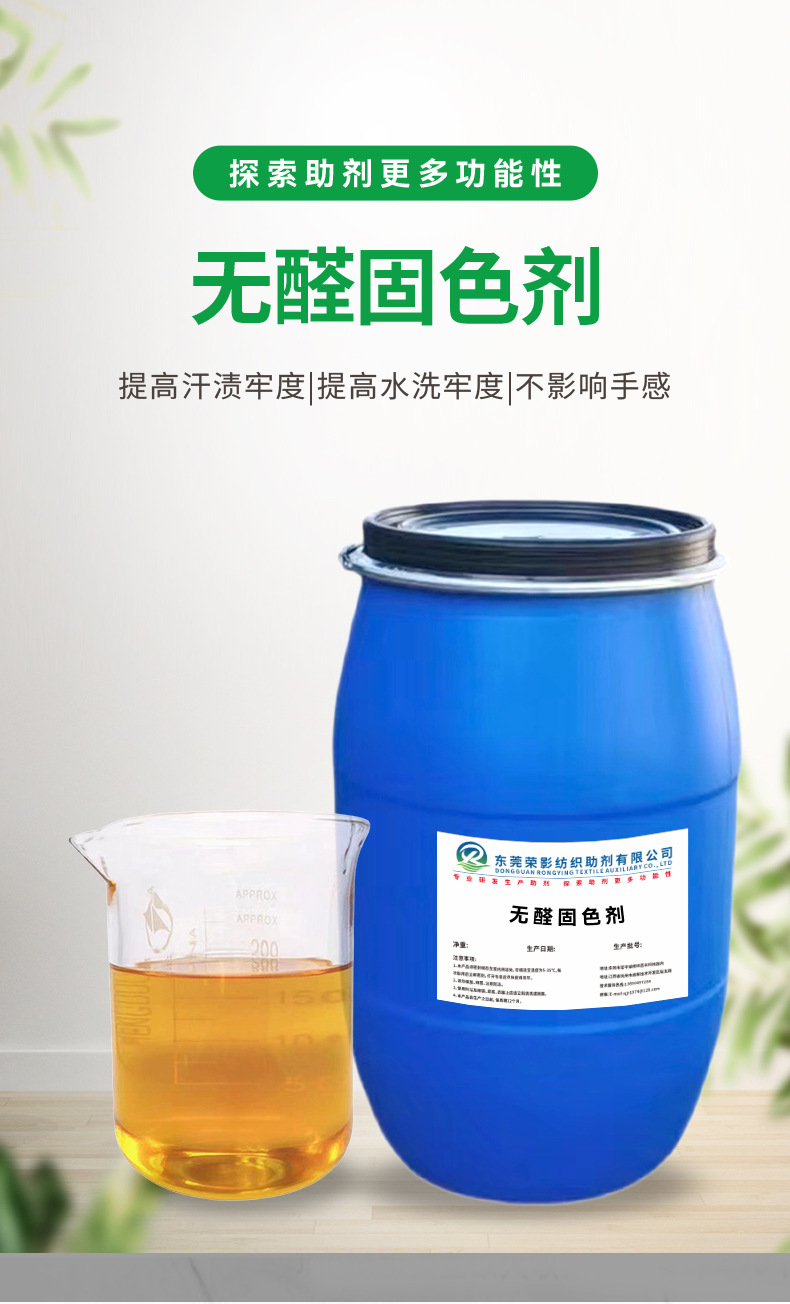 无醛固色剂详情页_01