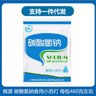 Shangyuan Sodium Bicarbonate about 500G/Bag Shangxikangyuan Edible Baking Soda