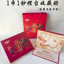 龙年纪念币收藏册龙年纪念钞厚卡册1币1钞保护册龙币龙钞收藏册