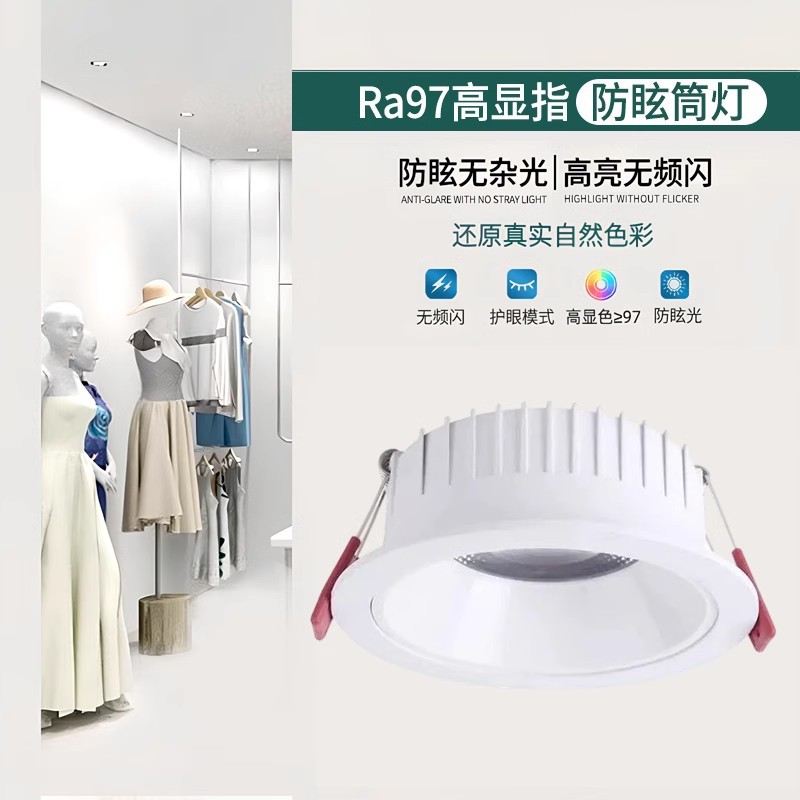 Embedded Led Clothing Store Special 97 High Cri Wedding Dress Store 4500K Live Broadcast Room Commercial Cob Anti-Glare Downlight