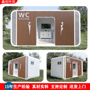 Mobile Toilet Outdoor Scenic Area Camp Restroom Rural Dry Toilet Renovation Public Toilet Eco-Friendly Outdoor Toilet