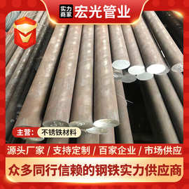 不锈铁圆棒420 410 430不锈铁 2cr13实心圆钢厂家 1cr13工业圆钢