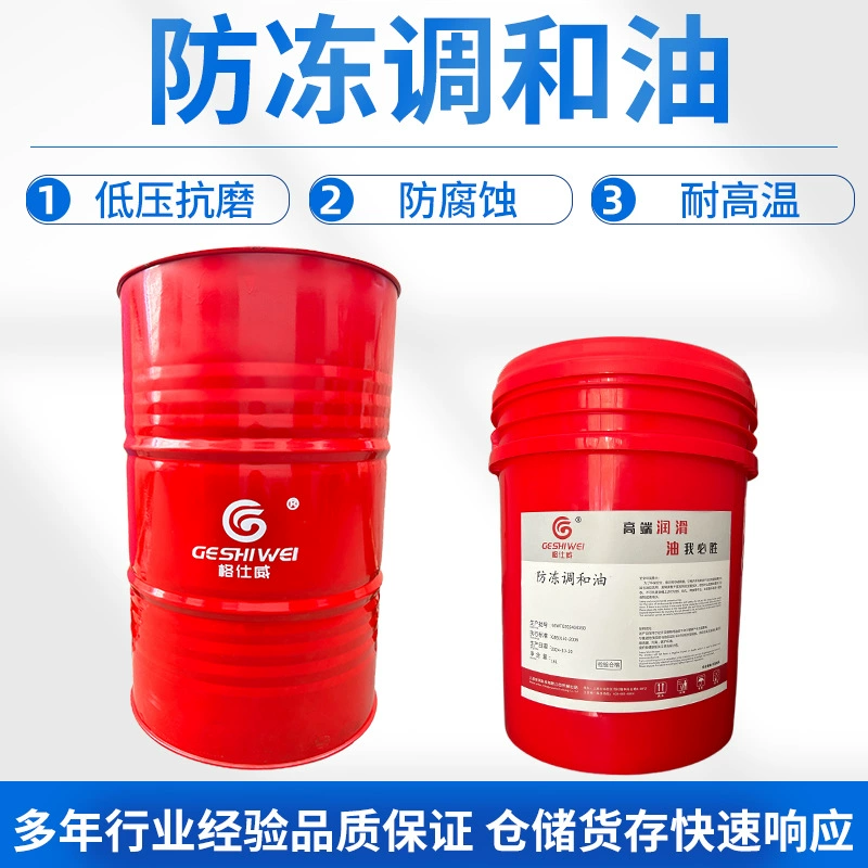 Антифриз-смазка 170 кг, антифризное охлаждающее средство, автомобильная смазка, производитель зимних промышленных смазочных материалов