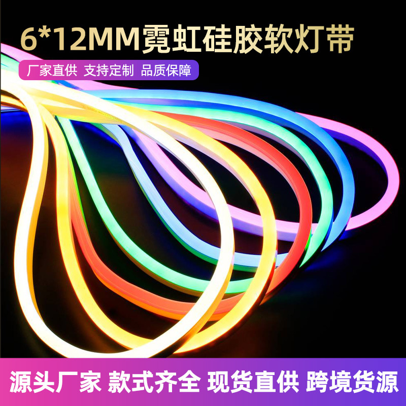 LED柔性灯带灯条装饰灯120灯户外氛围灯室外幻彩硅胶霓虹灯带线条