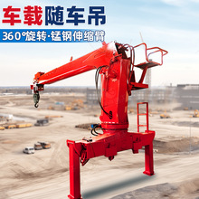 车载吊厂家生产可拆装360度旋转锰钢伸缩大臂随车液压吊机