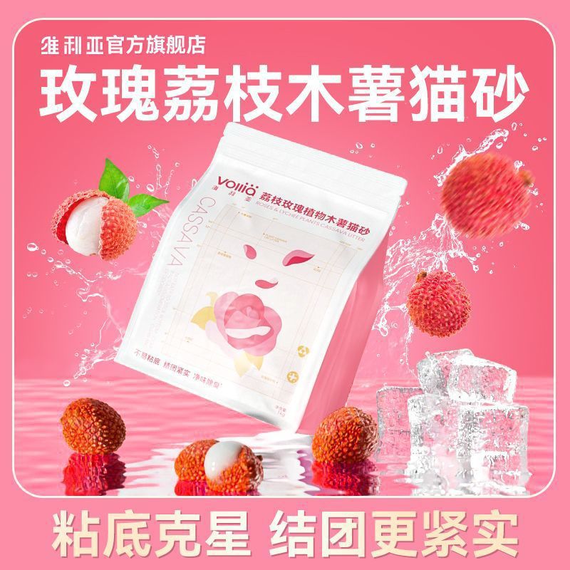 玫瑰荔枝木薯猫砂天然植物猫砂强除臭不沾底批发跨境厂家直销