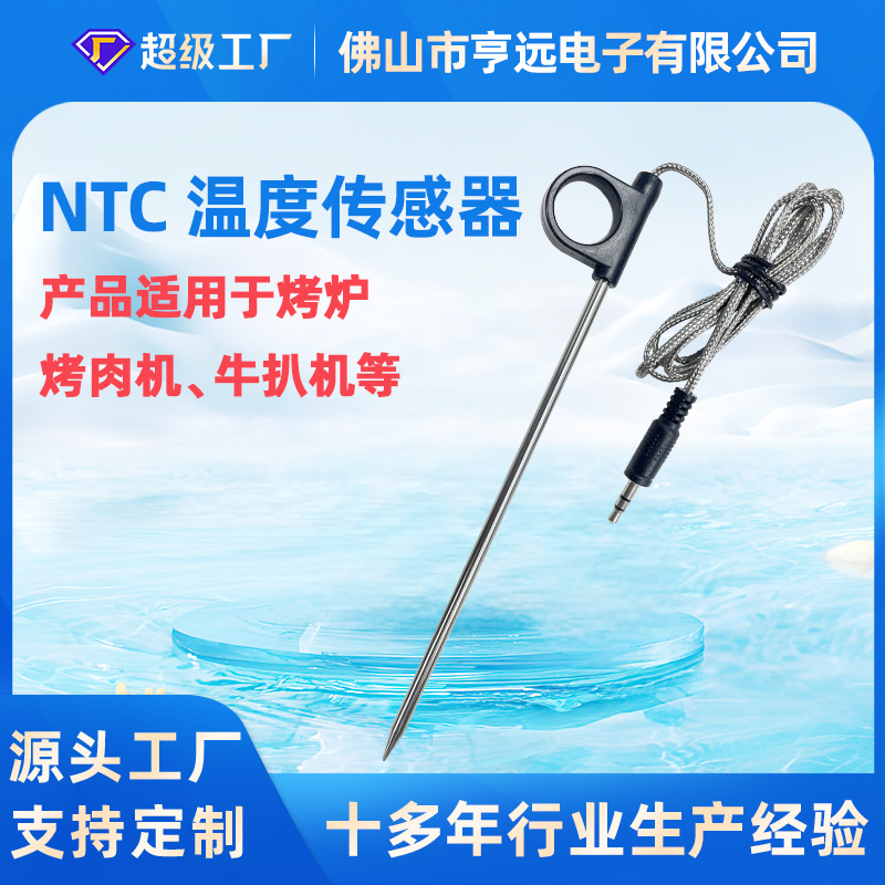 不锈钢食物温度传感器户外烤箱烧烤食物不锈钢探针NTC温度传感器