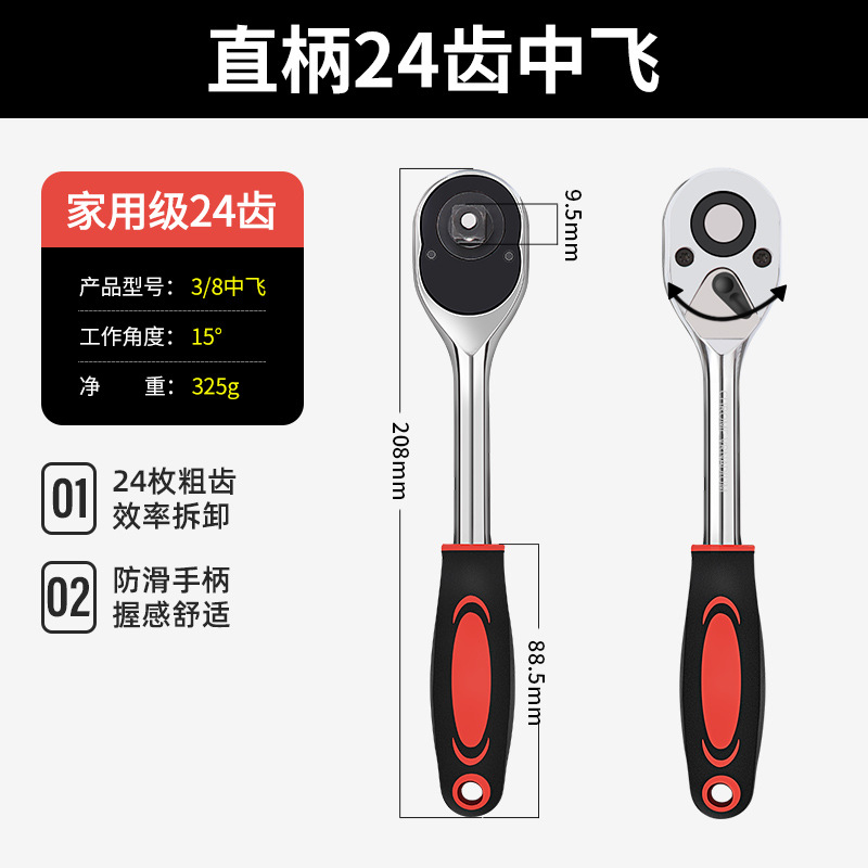 3/8快速套筒棘轮扳手中飞双向万能汽修工具扳工业级72齿家用套装