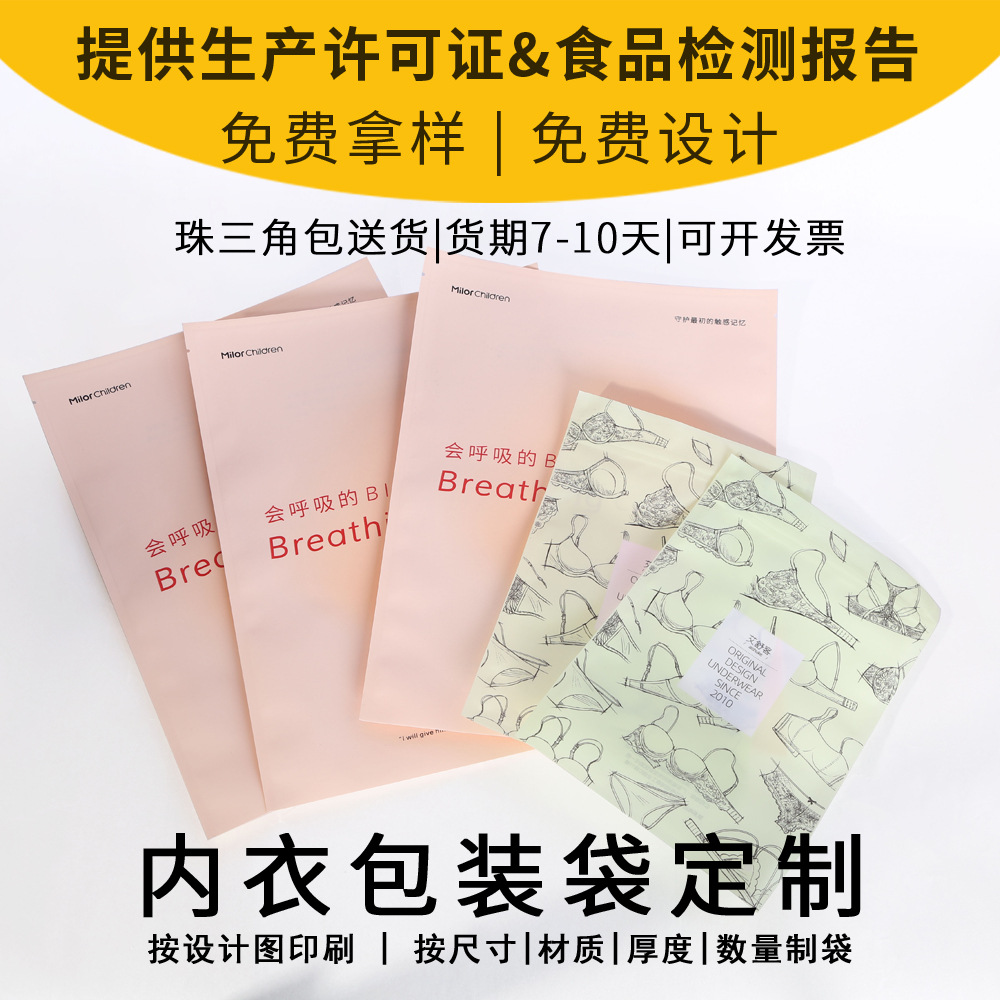 复合牛皮纸内裤衣服包装袋内裤塑料包装袋服装塑料袋纸袋复合袋