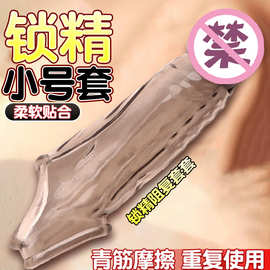 加粗加长三重束缚锁精水晶狼牙套束精男阴茎套成人情趣夫妻性用品