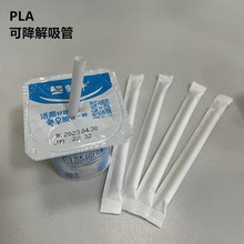 【批发】PLA聚乳酸可降解航空酸奶、豆浆小口径吸管单支独立包装
