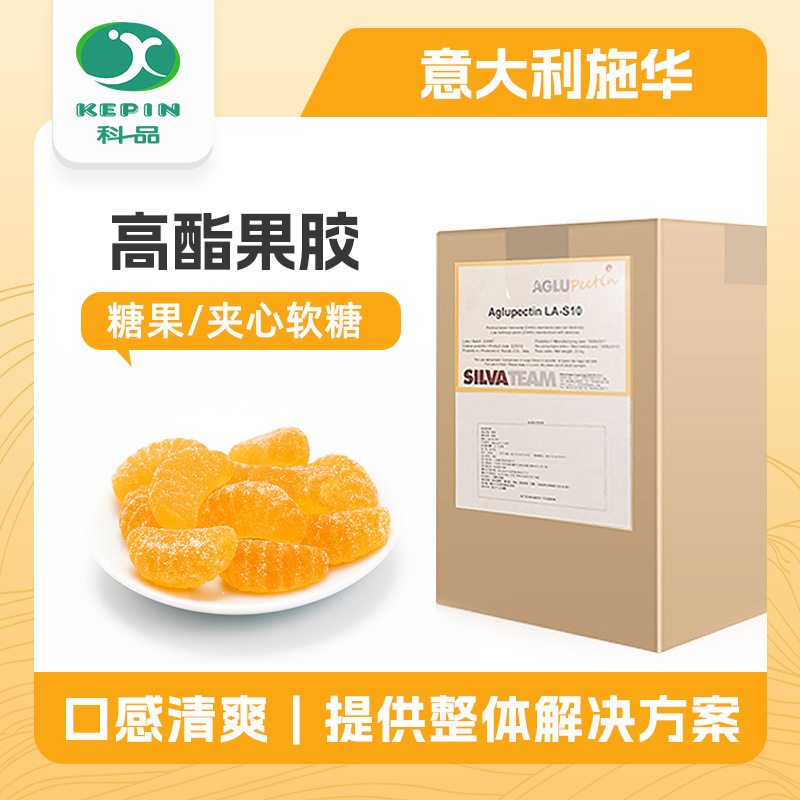意大利施华 食品级柑橘 高酯果胶 水果糖果夹心软糖酱料增稠剂