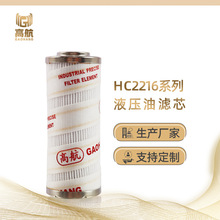 替代颇尔工业润滑油液压油过滤油机滤清器HC2216FRS6H过滤器滤芯