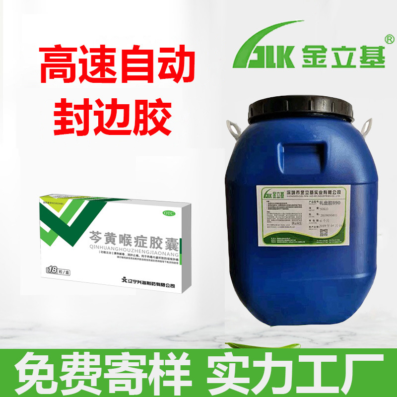 彩盒封边胶水 降返工提产量 全自动高速糊盒机包装纸盒专用水性胶