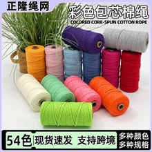 彩色包芯棉绳批发 跨境3mm4mmDIY手工棉绳子棉线编绳包芯棉绳编绳