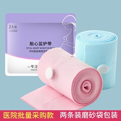 胎心監護帯産検監護帯弾力調節可能妊婦専用監視帯胎監帯2本セット