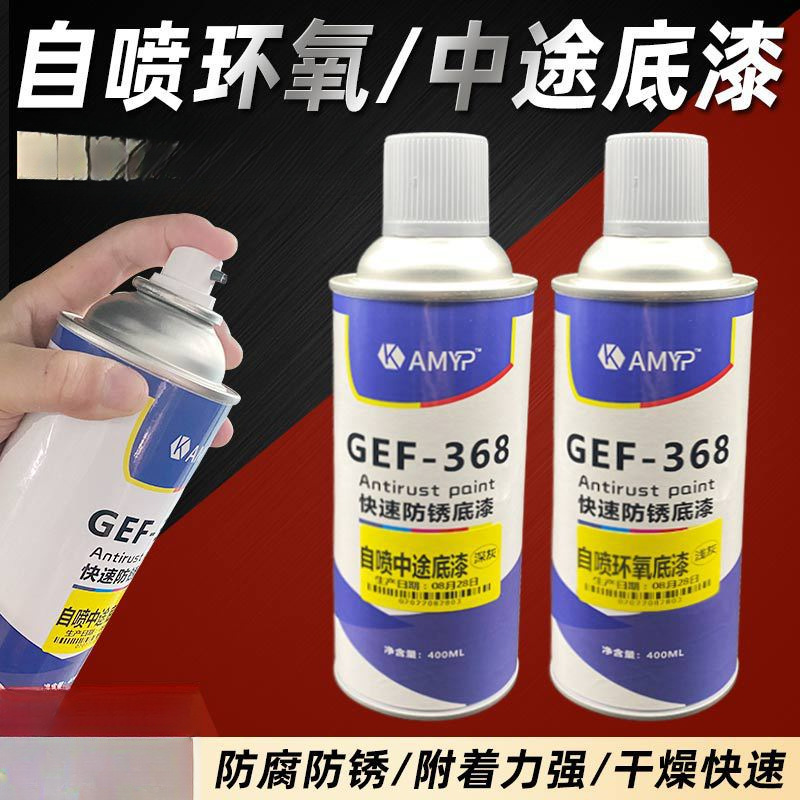 汽车钣金环氧灰底漆自喷富锌快干中途金属油漆防锈打底增加附着力