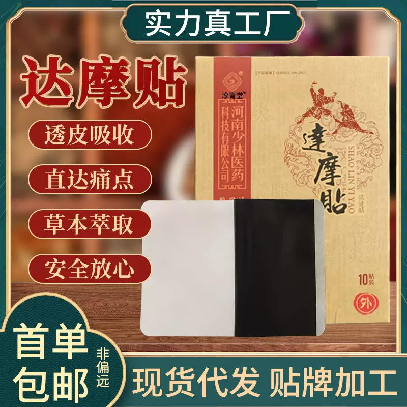 膏药贴批发透骨贴颈肩腰腿痛自发热黑膏药贴药膏贴腰痛贴工厂护颈