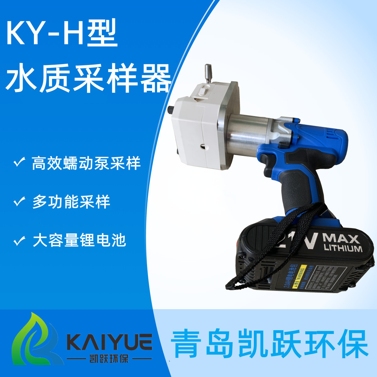 凯兴佳跃蠕动泵采水器 环境监测污水采样设备 KY-H型