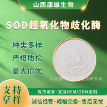 SOD���������绯ø���������ȡ�ۻ�ױƷ��/ʳƷ��ԭ�ϻ���ø