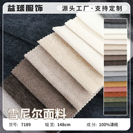 其他化纤面料;涤纶面料;绒布
