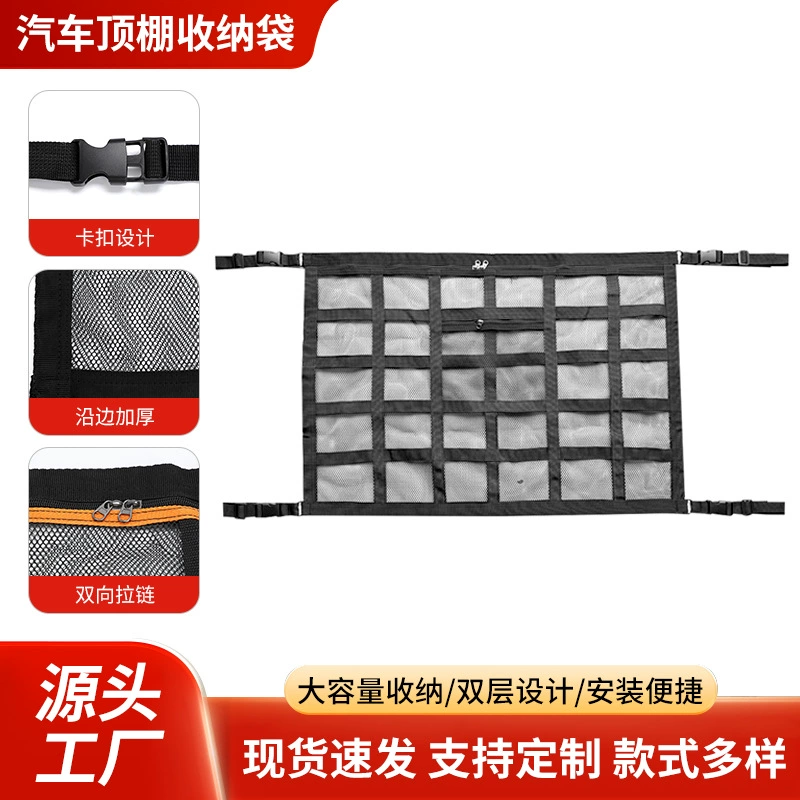 Производитель автозапчастей, прямые продажи, ящик для хранения, сетка для хранения на крыше, сетка для багажа на крыше, карман, подвесная сумка для хранения автомобиля