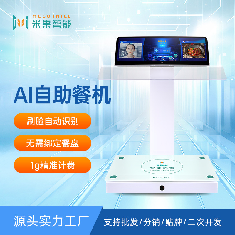 智慧餐厅AI自助售餐台无需绑餐盘就可取餐,AI自助打餐机源头工厂
