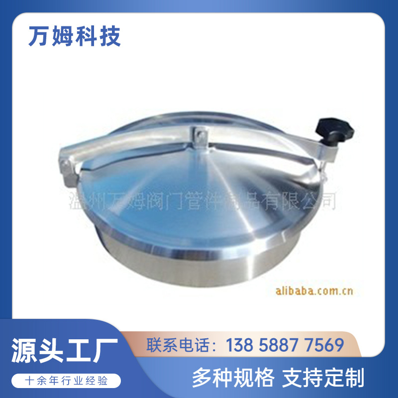 厂家直供SUS304不锈钢常压人孔饮料食品机械快开人孔卫生级人孔