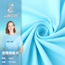 32s 40支密棉奥代尔弹力针织布 棉氨汗布莱卡棉T恤纯棉奥戴尔面料