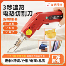 火把圆头弧形电热刀织带 布料绳子手持式电热刀布料专用电热刀