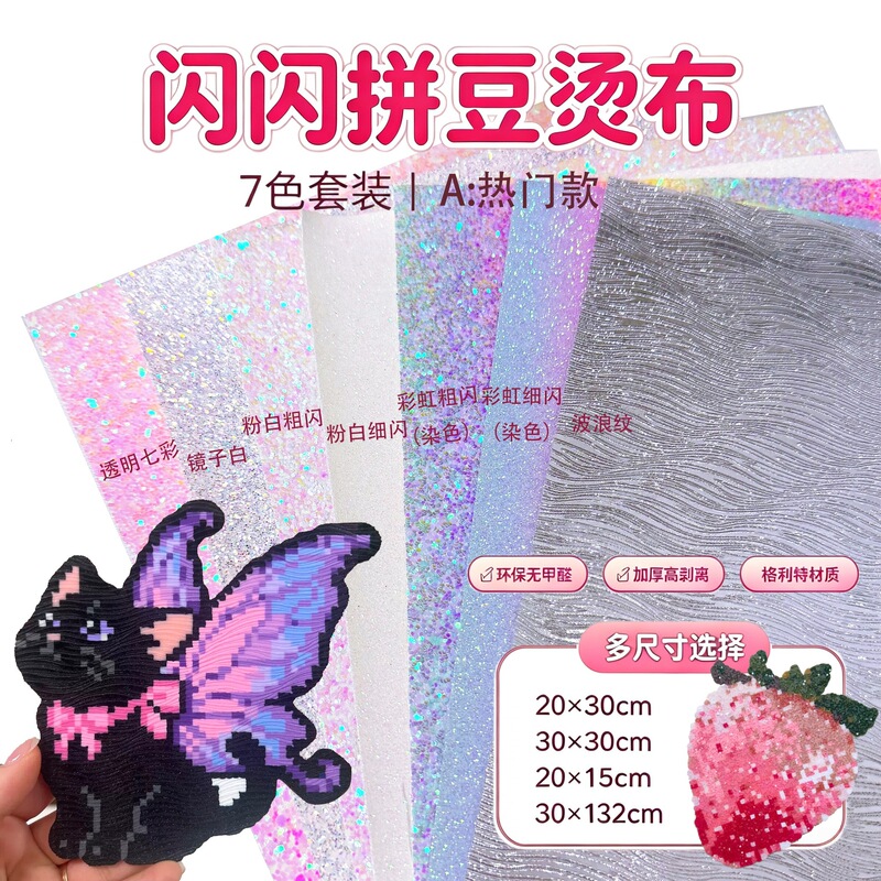 Shalen Leather Large, Medium, and Small Size Combination Set with Bead Ironing Cloth, CMA Formaldehyde-Free Glitter Cinderella Mix and Match Shalen Leather Large, Medium, and Small Size Combination Set with Bead Ironing Cloth, CMA Formaldehyde-Free Glitter Cinderella Mix and Match
