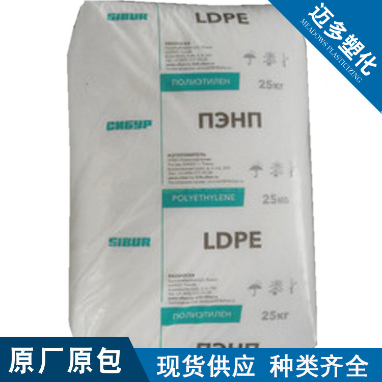 【迈多】LDPE俄罗斯15803-020吹塑成型农用薄膜保护膜聚乙烯原料