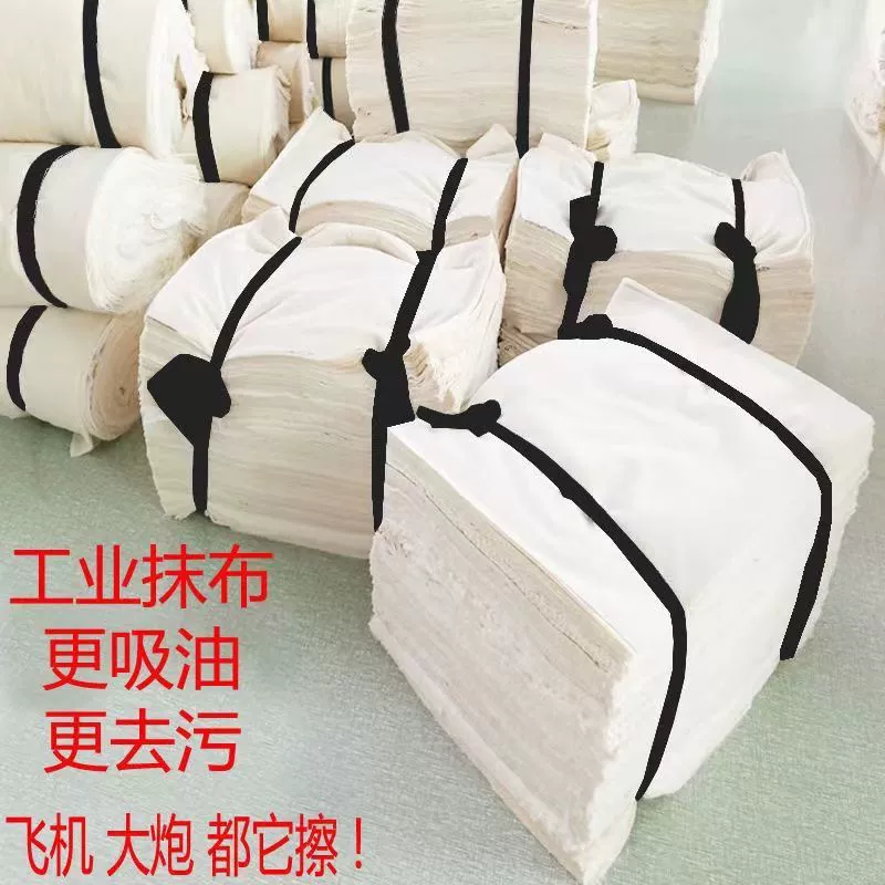 Промышленная тряпка тряпка белая тряпка ткань тряпка машина всасывания масла дезактивации воды большие куски ткани хлопок