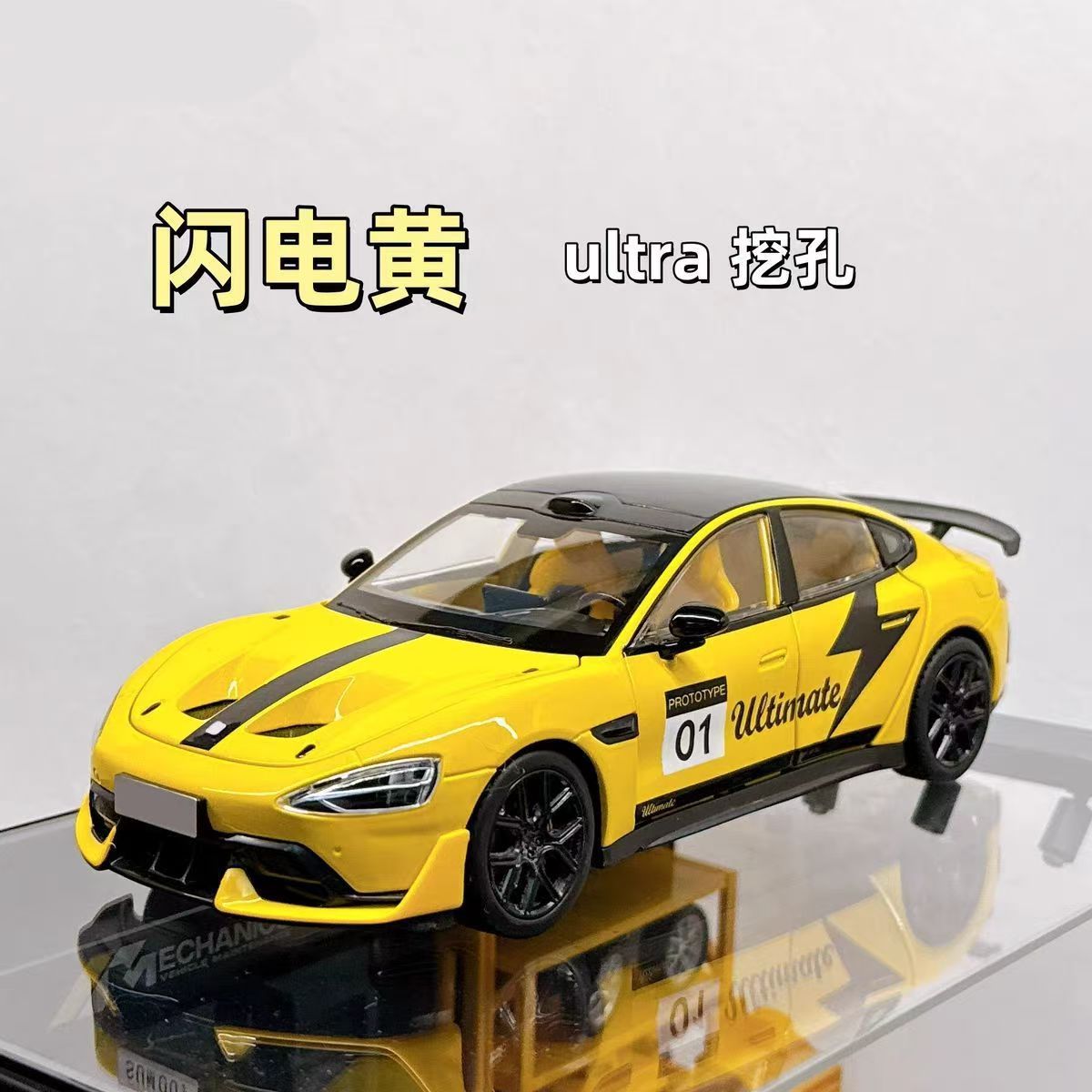 1:24 라이트닝 옐로우 홀 파기 버전