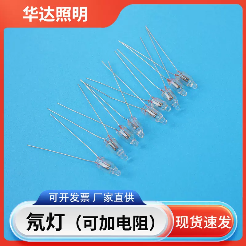 氖灯指示灯可加电阻氖泡LED电源指示灯氖灯泡氖灯指示灯 指示氖灯