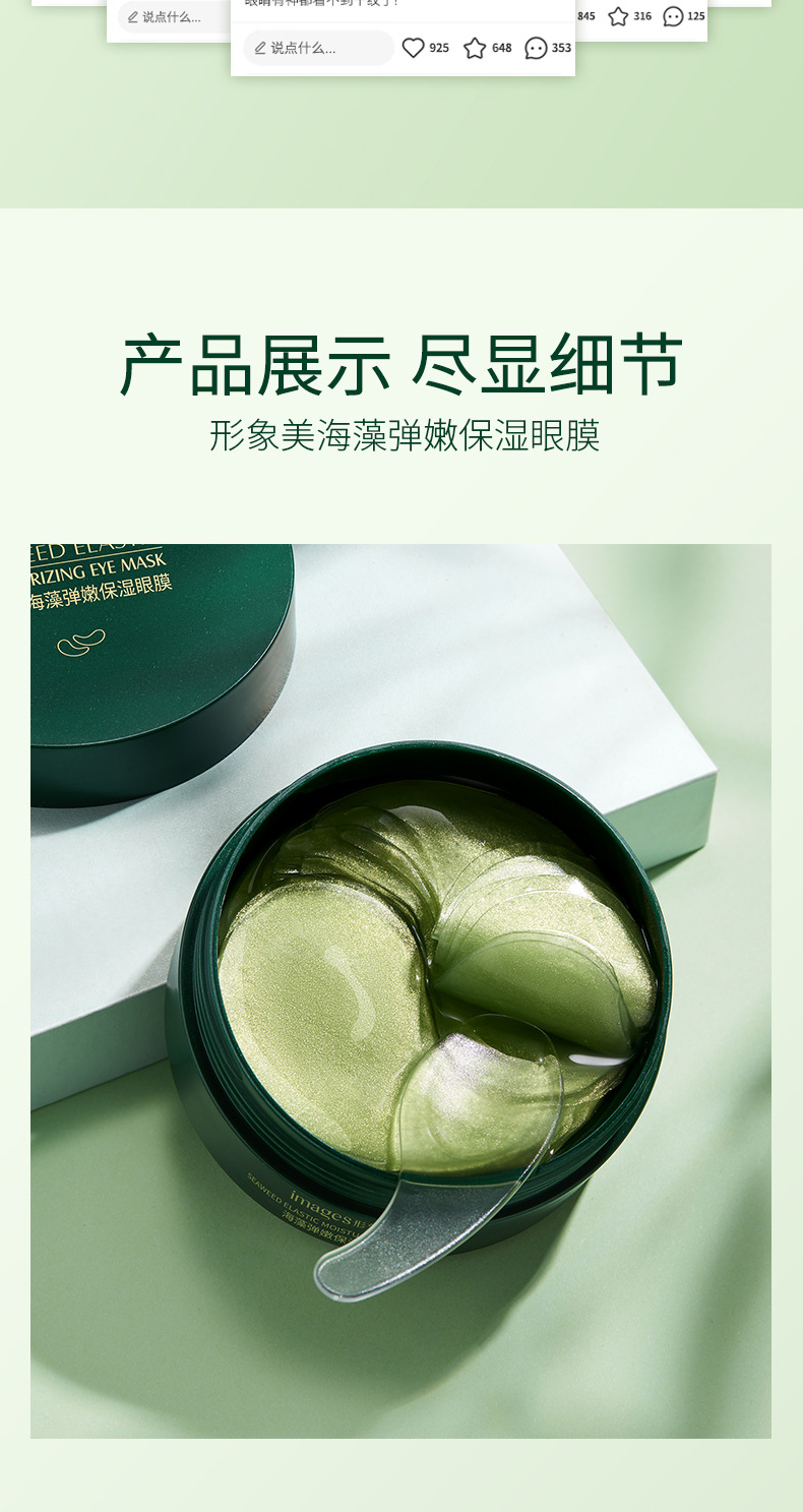 91192-Image Beauty Seaweed Elastic Soft Eye Mask Details _14
