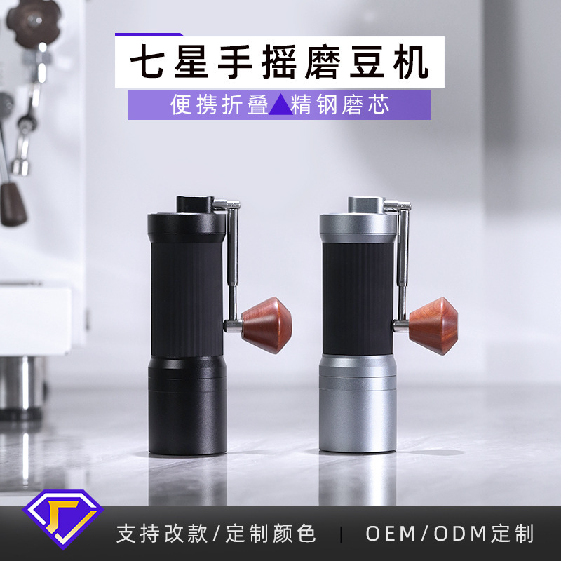 Seven Star Hand Grinder CNC Steel Grinder Coffee Bean Grinder Portable Folding Hand Grinder Coffee Machine Cross-border