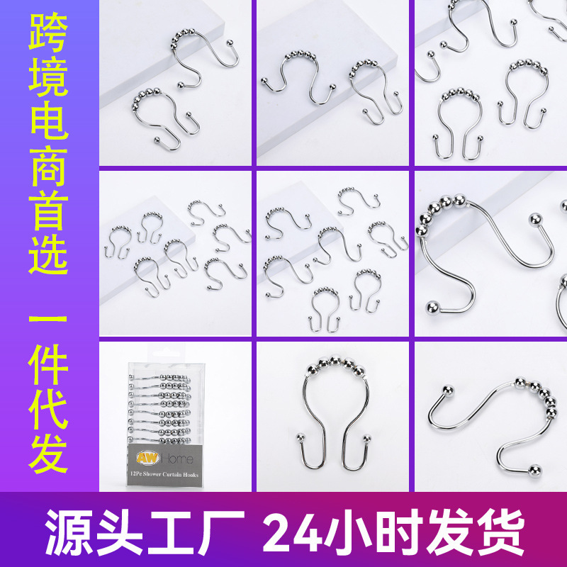 Cross-Border Special Supply of Five-Bead Ball Shower Curtain Double-Ear Hooks, Several-Shaped Curtain Rings, Double-Sided Anti-Rust Hardware Accessories Hooks
