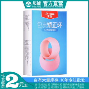 Unimat Alluring Foreskin Correction Ring Men's Correction and Resistance Ring Sexy Ring 2-Pack Sexy Adult Products