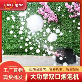 大型烟泡机舞台婚礼道具景区引流网红打卡烟雾泡泡设备跨境烟泡机