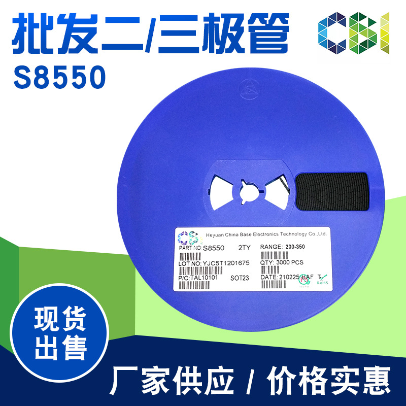 CBI(创基）品牌 S8550 三极管SOT23封装 质量保证 现货供应