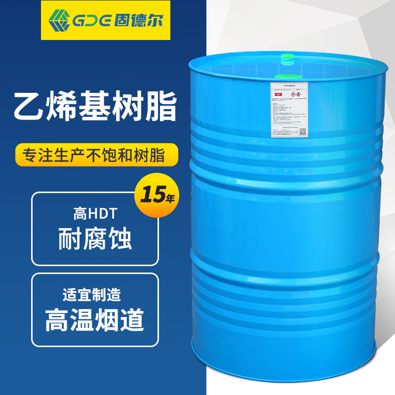 901乙烯基树脂工业防腐耐酸碱液态树脂环氧乙烯基不饱和聚酯树脂
