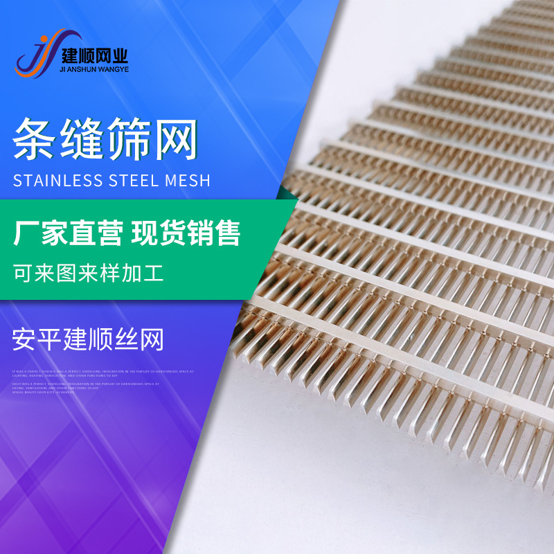 不锈钢条缝筛片条形筛网不锈钢焊接式矿筛网弧形网条缝矿山专用